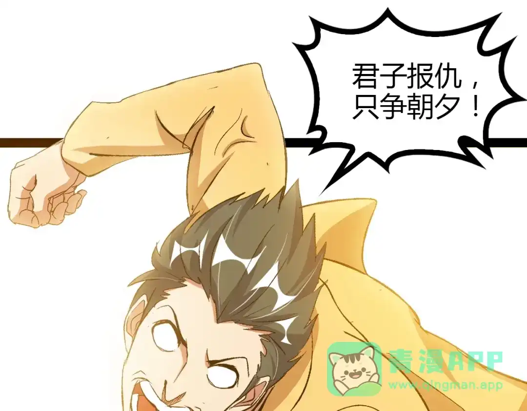 《我是无敌大天才》第92话 全都给我上！ 第66页