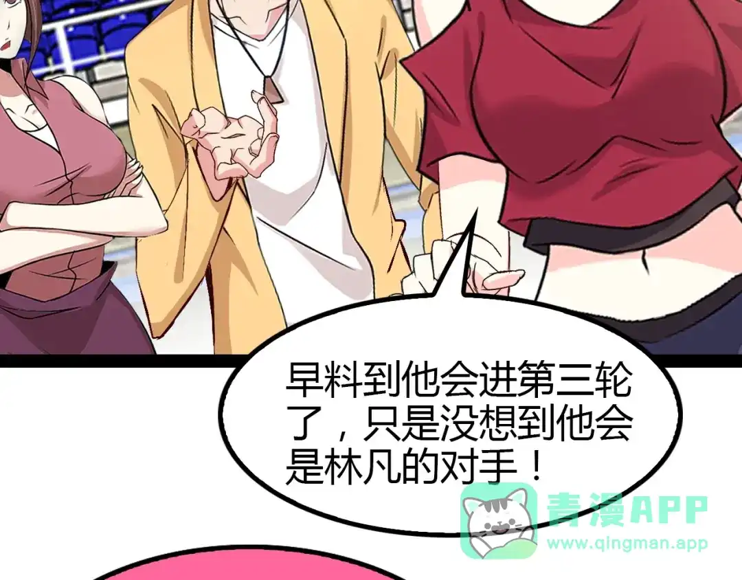 《我是无敌大天才》第92话 全都给我上！ 第16页