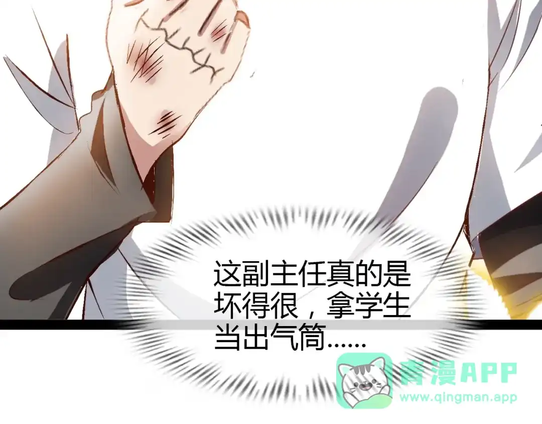 《我是无敌大天才》第92话 全都给我上！ 第106页