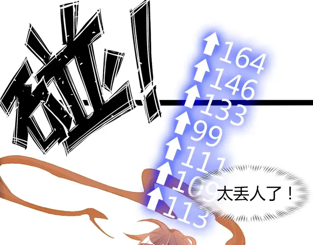 《我是无敌大天才》第92话 全都给我上！ 第40页