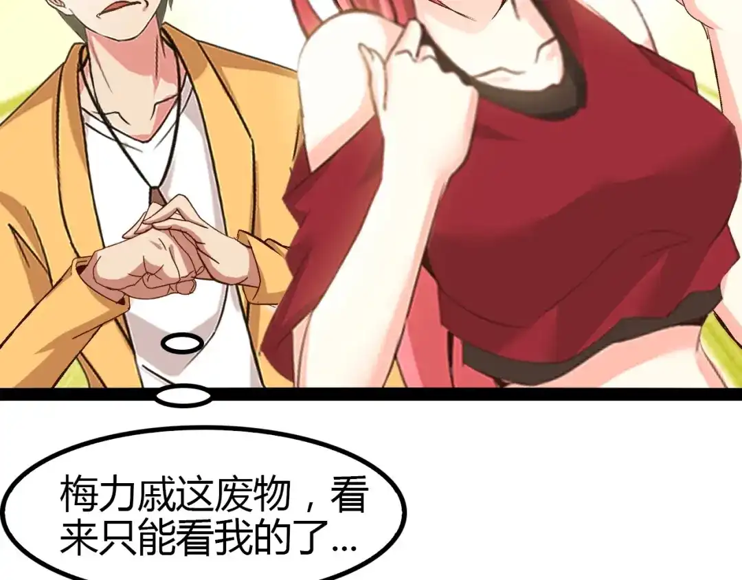 《我是无敌大天才》第92话 全都给我上！ 第53页
