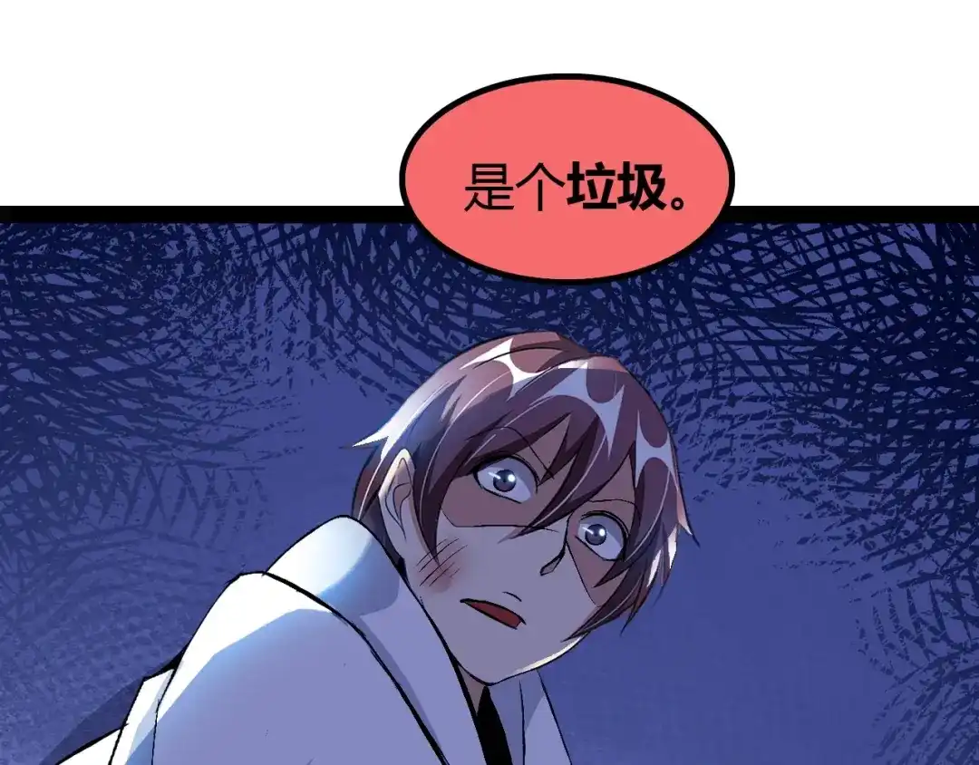 《我是无敌大天才》第93话 我亲自和你打！ 第89页