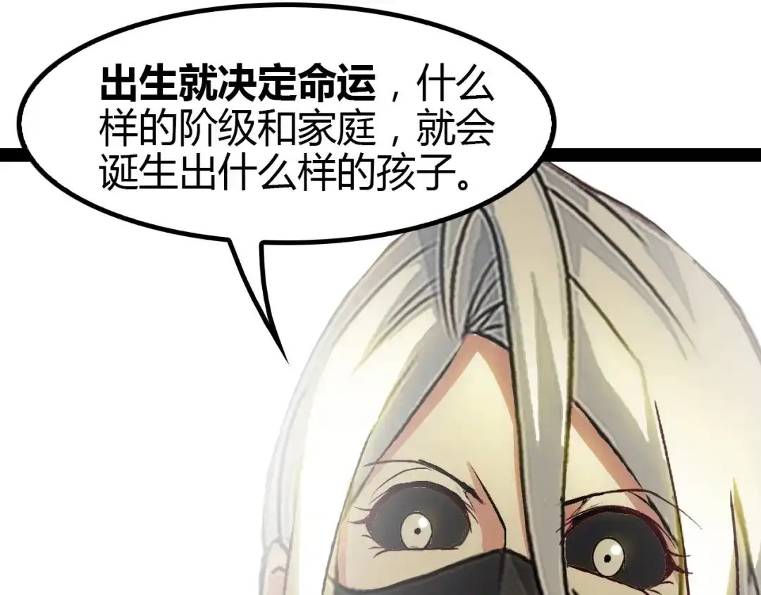 《我是无敌大天才》第93话 我亲自和你打！ 第87页
