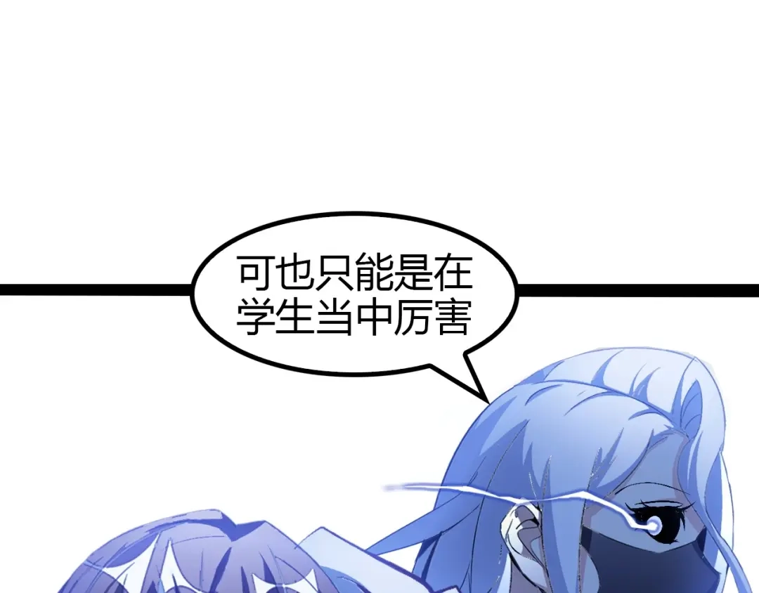 《我是无敌大天才》第93话 我亲自和你打！ 第47页