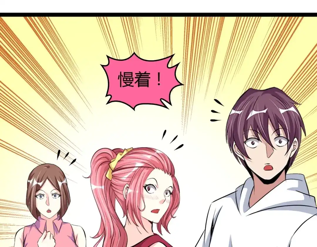 《我是无敌大天才》第93话 我亲自和你打！ 第7页