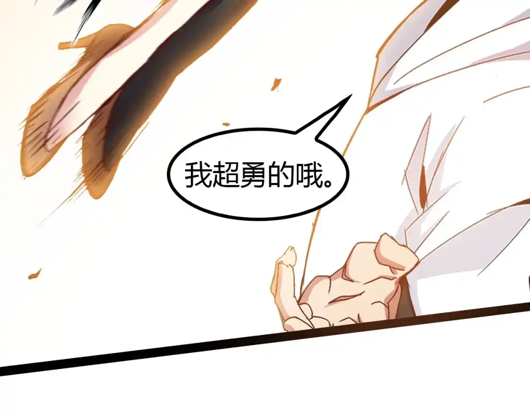 《我是无敌大天才》第93话 我亲自和你打！ 第34页