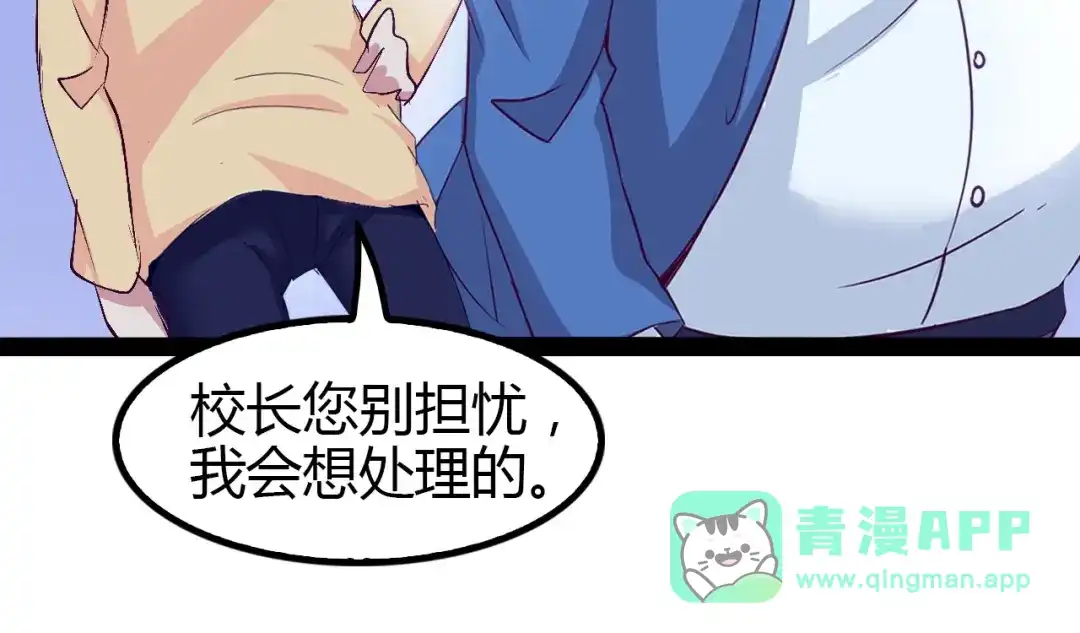 《我是无敌大天才》第93话 我亲自和你打！ 第81页