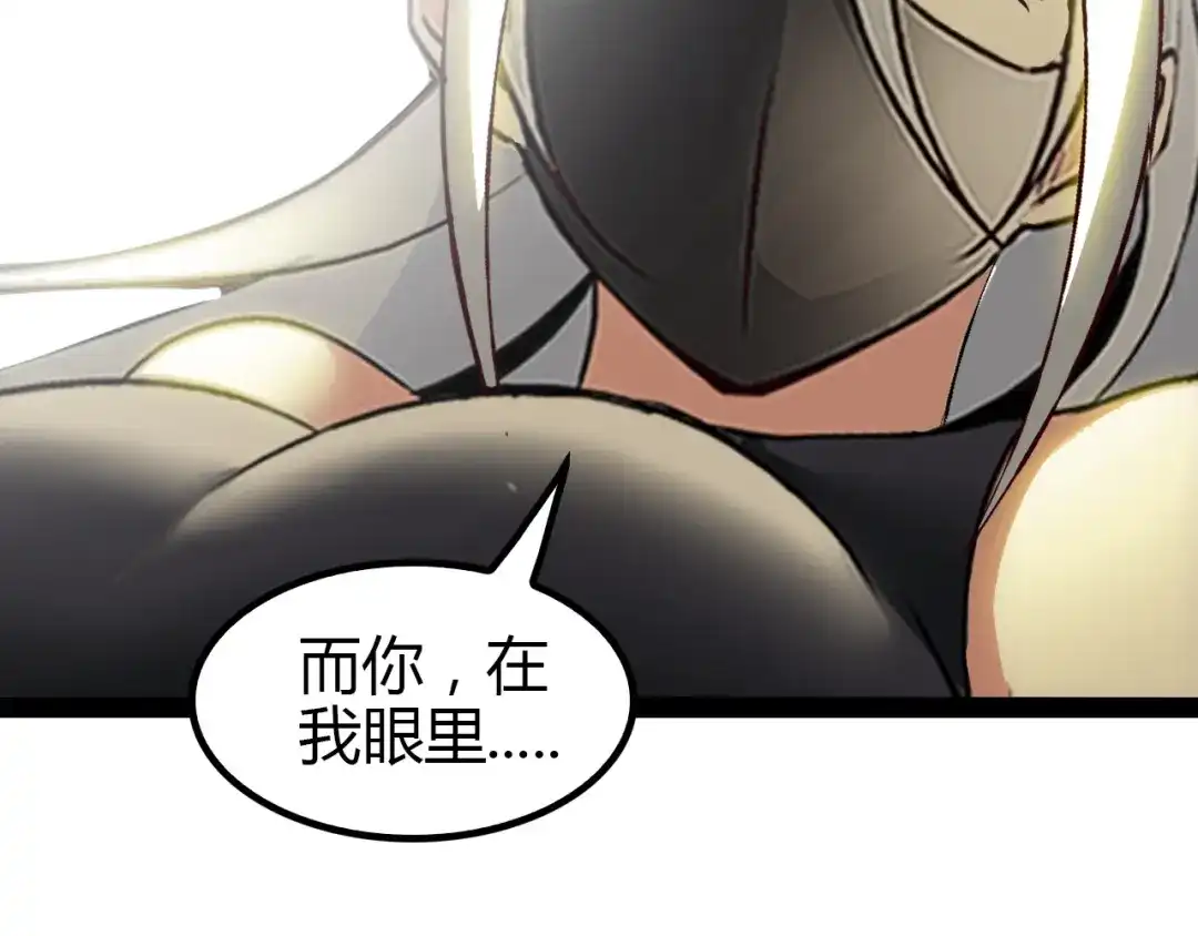 《我是无敌大天才》第93话 我亲自和你打！ 第88页