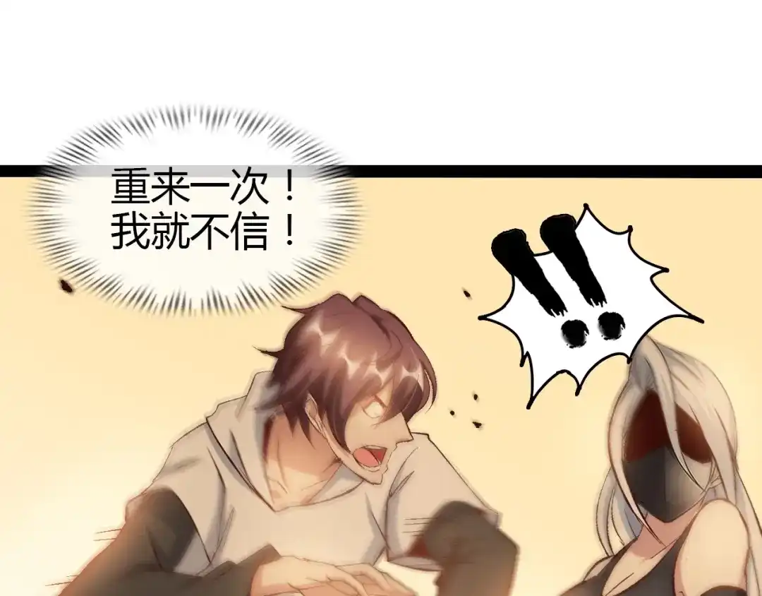 《我是无敌大天才》第93话 我亲自和你打！ 第62页