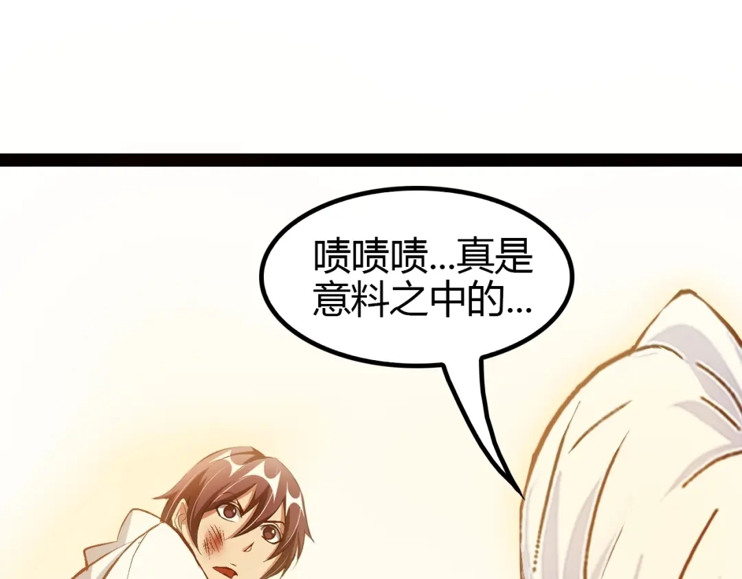 《我是无敌大天才》第93话 我亲自和你打！ 第72页