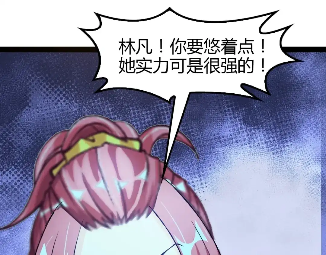 《我是无敌大天才》第93话 我亲自和你打！ 第59页