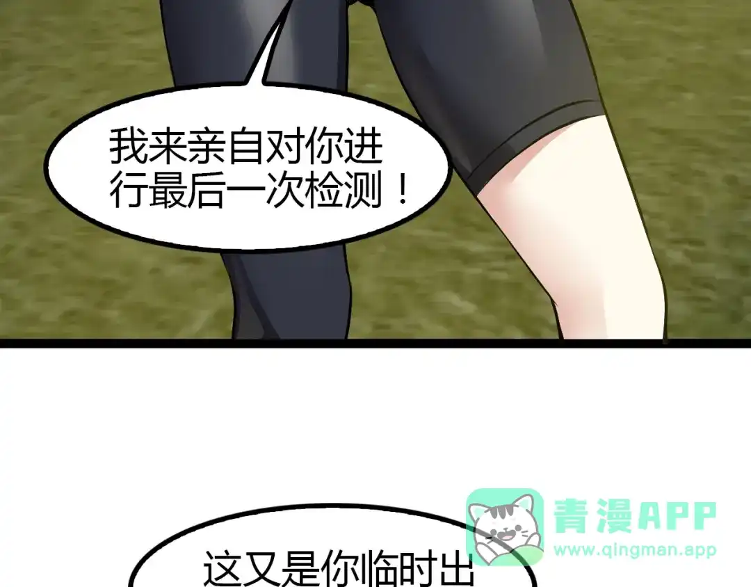 《我是无敌大天才》第93话 我亲自和你打！ 第16页