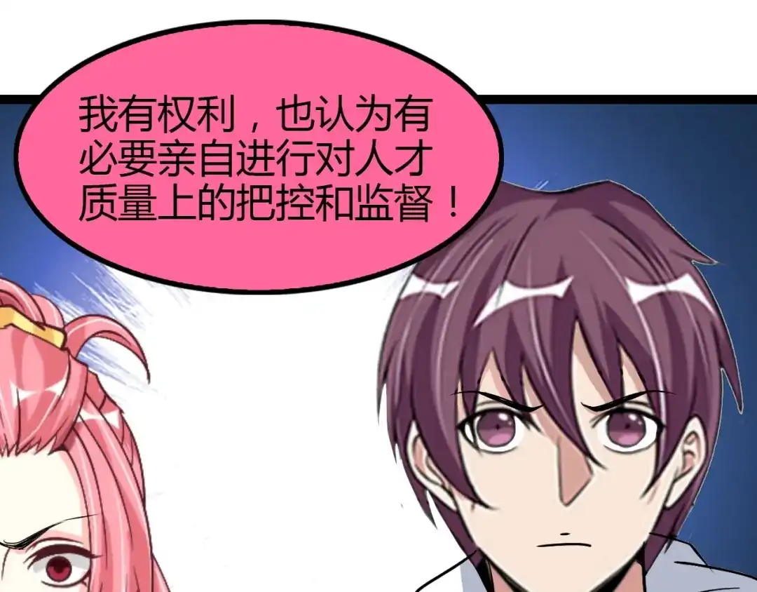 《我是无敌大天才》第93话 我亲自和你打！ 第12页