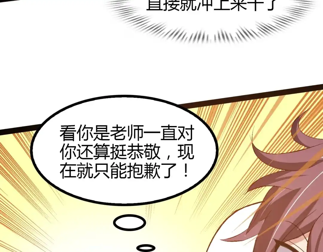 《我是无敌大天才》第93话 我亲自和你打！ 第39页