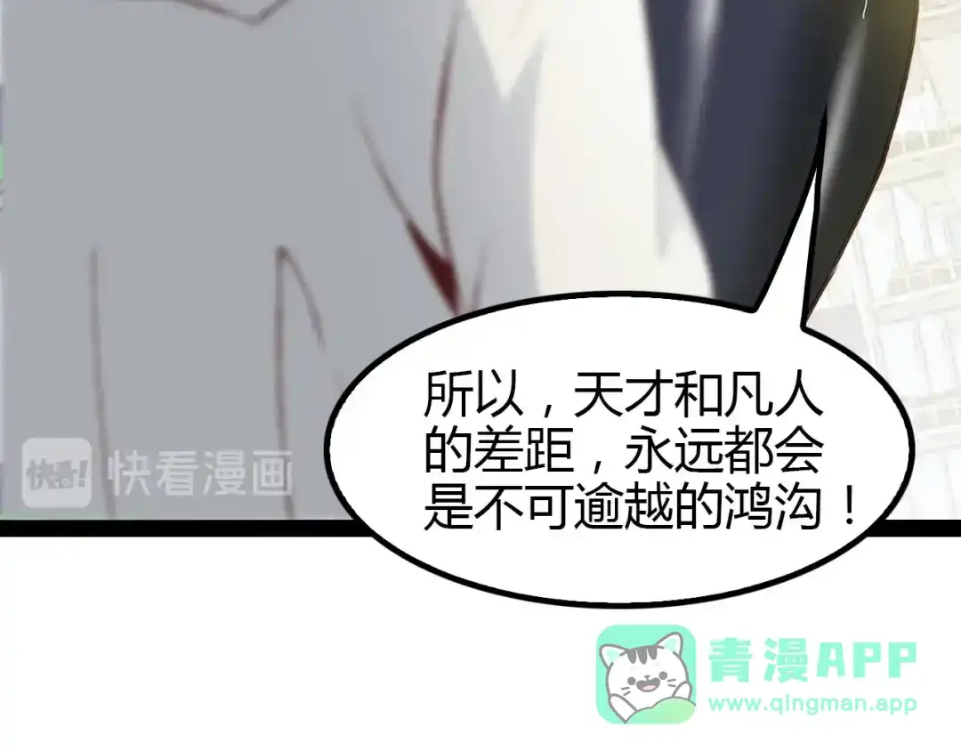《我是无敌大天才》第93话 我亲自和你打！ 第86页