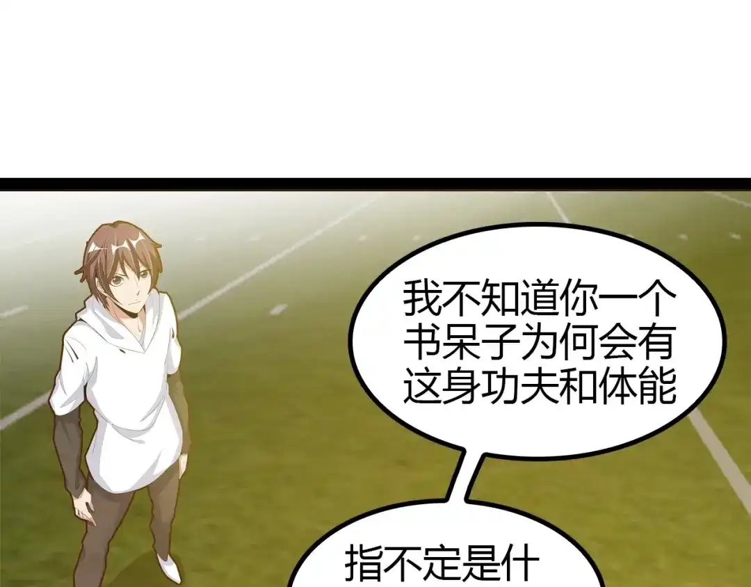 《我是无敌大天才》第93话 我亲自和你打！ 第25页