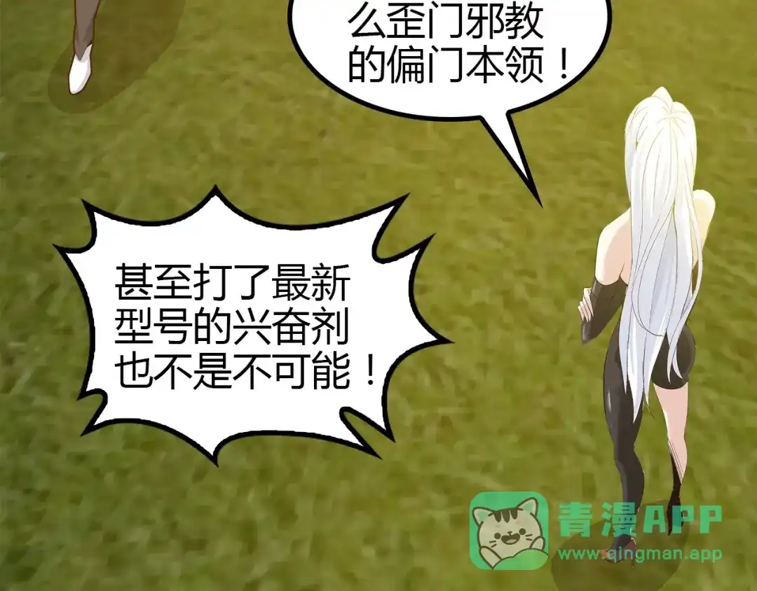《我是无敌大天才》第93话 我亲自和你打！ 第26页
