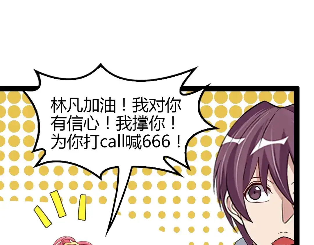 《我是无敌大天才》第93话 我亲自和你打！ 第30页