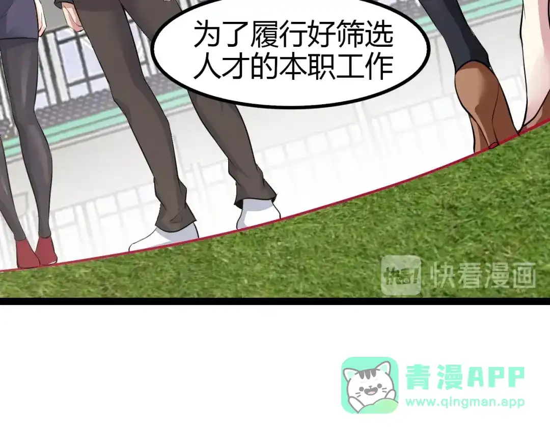 《我是无敌大天才》第93话 我亲自和你打！ 第11页