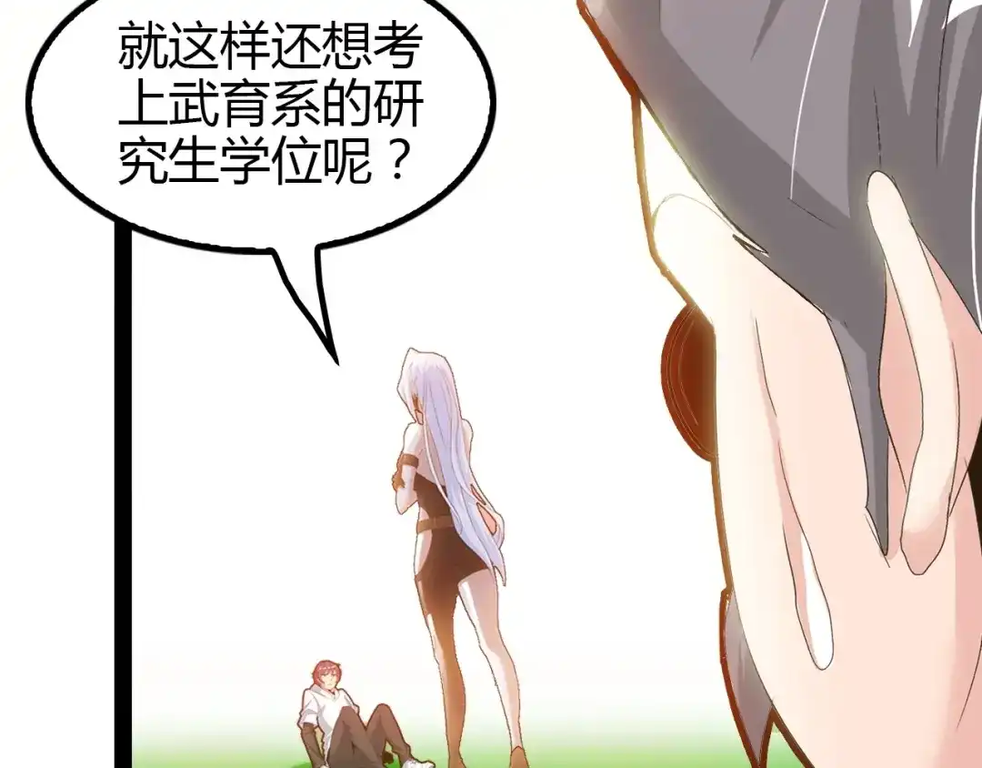 《我是无敌大天才》第93话 我亲自和你打！ 第78页