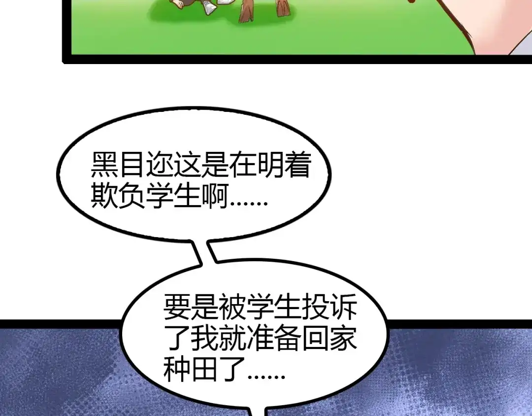 《我是无敌大天才》第93话 我亲自和你打！ 第79页