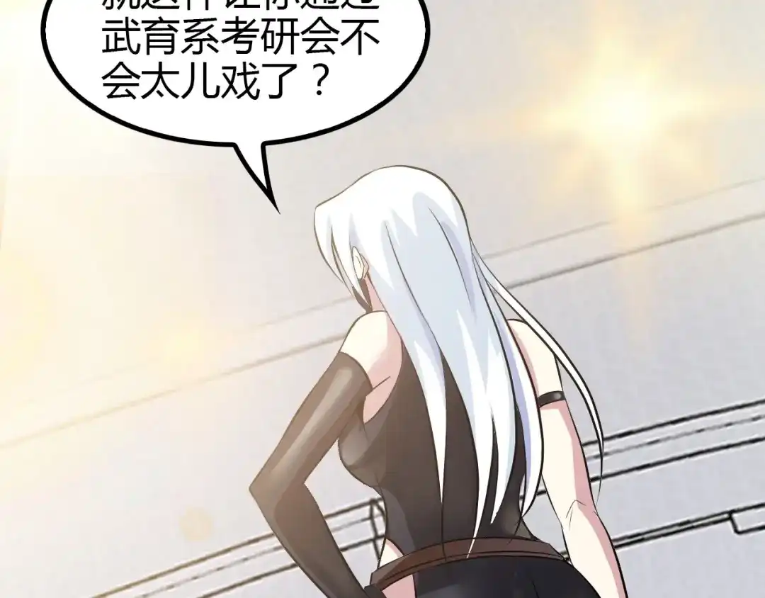 《我是无敌大天才》第93话 我亲自和你打！ 第9页