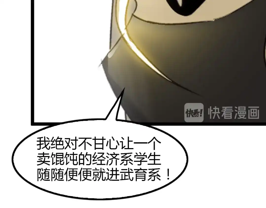《我是无敌大天才》第93话 我亲自和你打！ 第19页