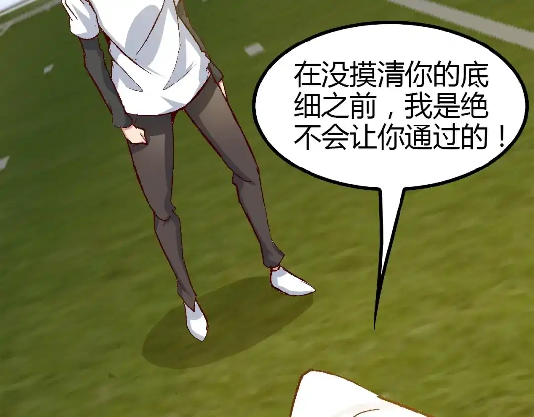 《我是无敌大天才》第93话 我亲自和你打！ 第28页