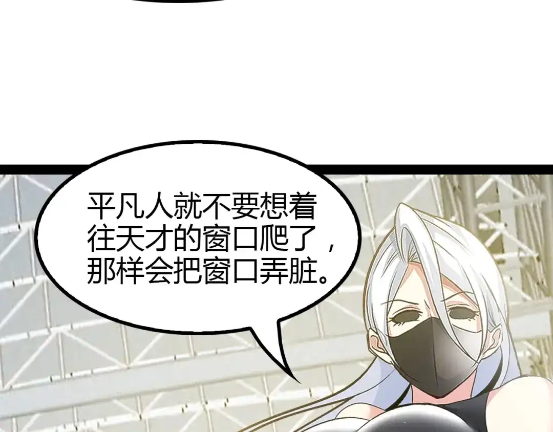 《我是无敌大天才》第93话 我亲自和你打！ 第84页