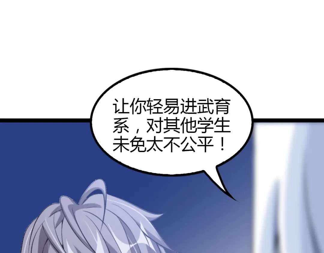 《我是无敌大天才》第93话 我亲自和你打！ 第20页
