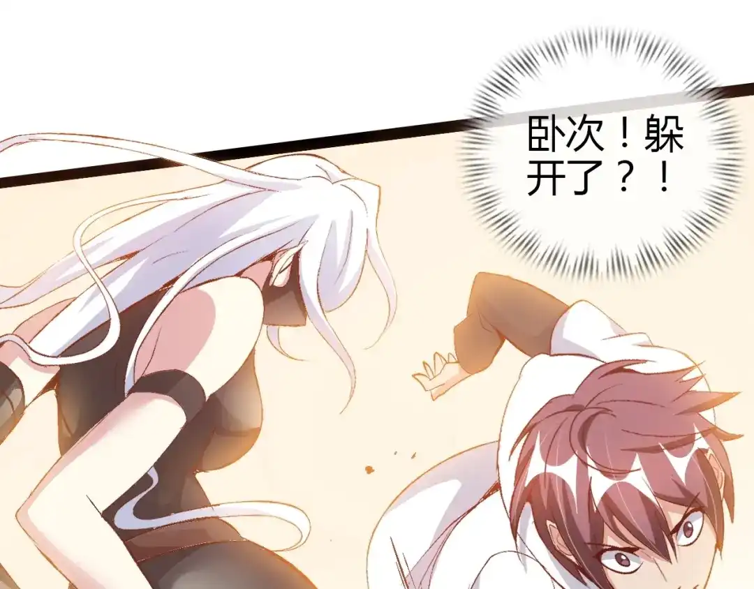 《我是无敌大天才》第93话 我亲自和你打！ 第42页