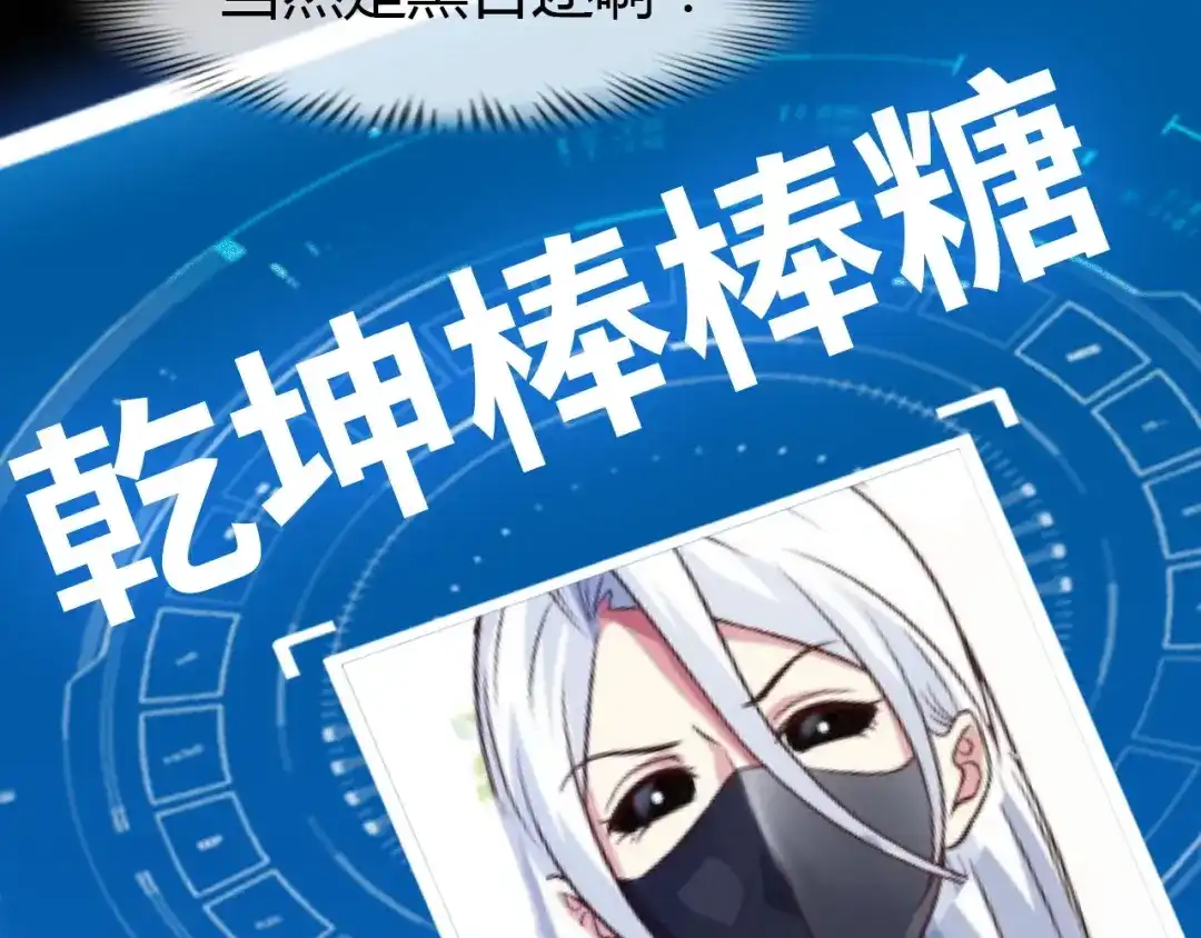 《我是无敌大天才》第94话 乾坤棒棒糖！ 第33页