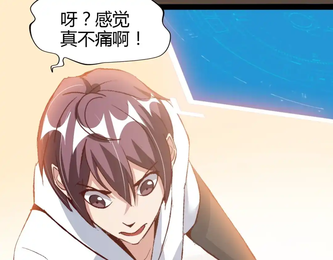 《我是无敌大天才》第94话 乾坤棒棒糖！ 第42页