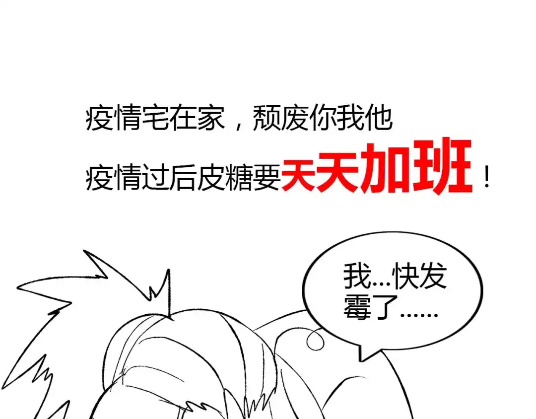 《我是无敌大天才》第94话 乾坤棒棒糖！ 第94页
