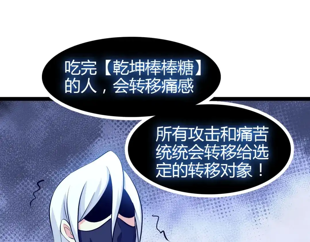 《我是无敌大天才》第94话 乾坤棒棒糖！ 第45页