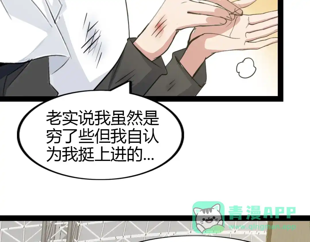 《我是无敌大天才》第94话 乾坤棒棒糖！ 第16页