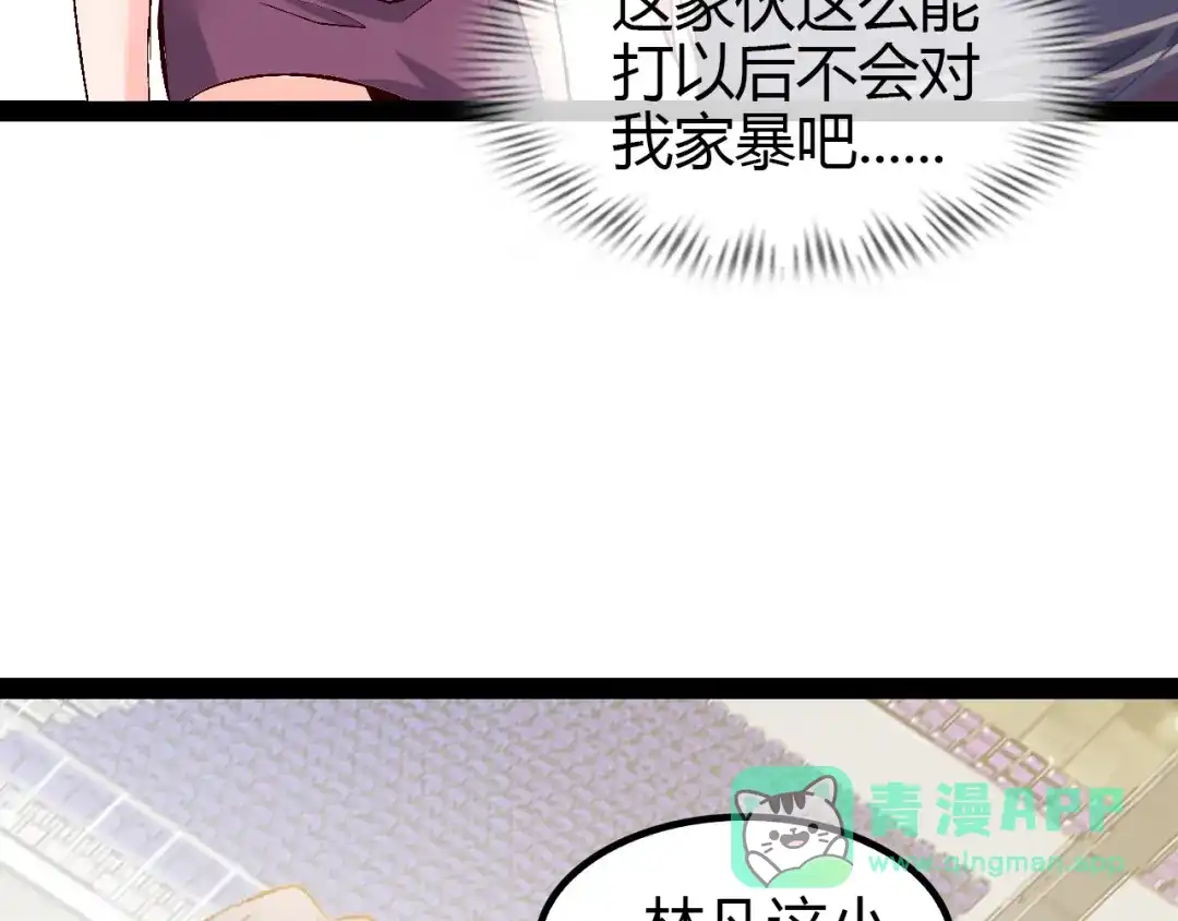 《我是无敌大天才》第94话 乾坤棒棒糖！ 第81页