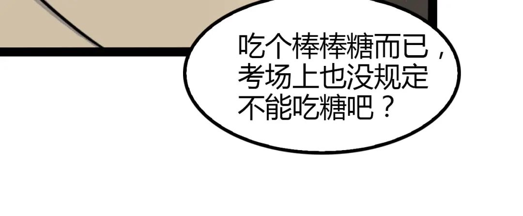 《我是无敌大天才》第94话 乾坤棒棒糖！ 第24页