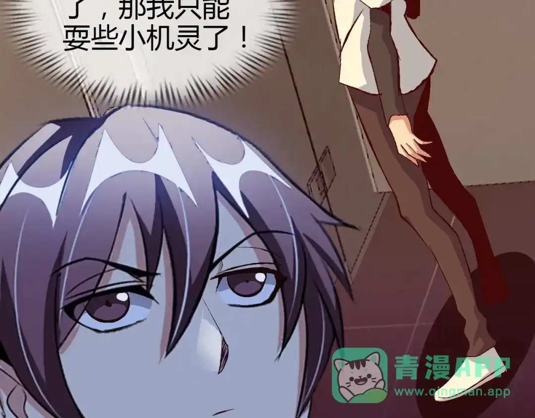 《我是无敌大天才》第94话 乾坤棒棒糖！ 第26页
