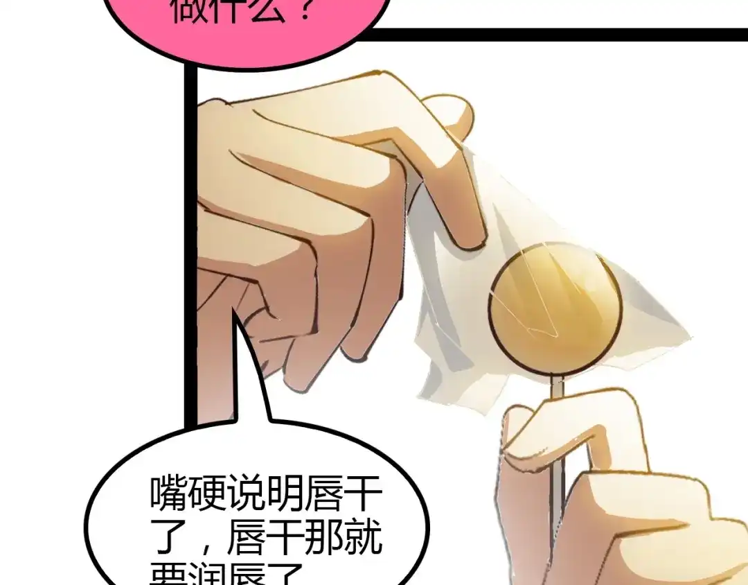 《我是无敌大天才》第94话 乾坤棒棒糖！ 第22页