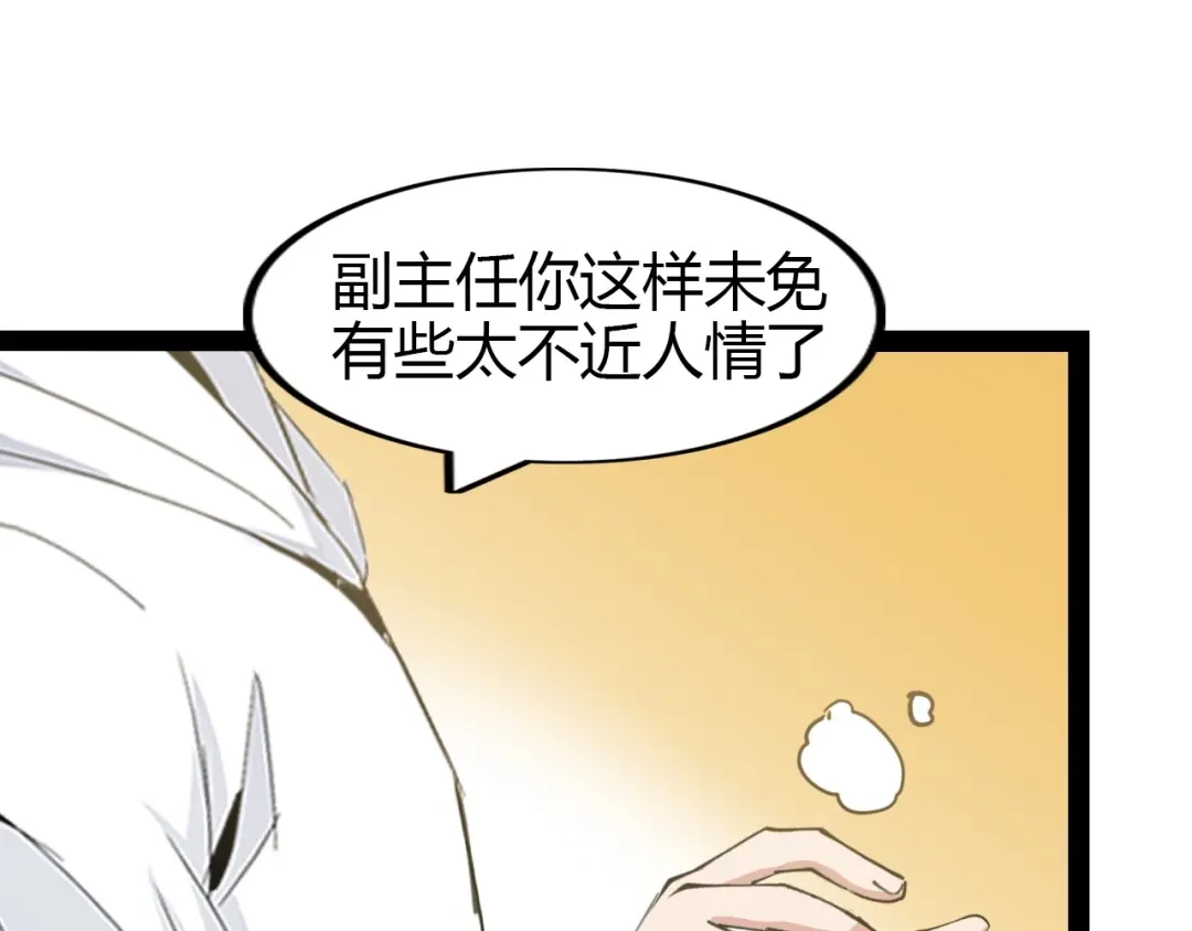 《我是无敌大天才》第94话 乾坤棒棒糖！ 第15页