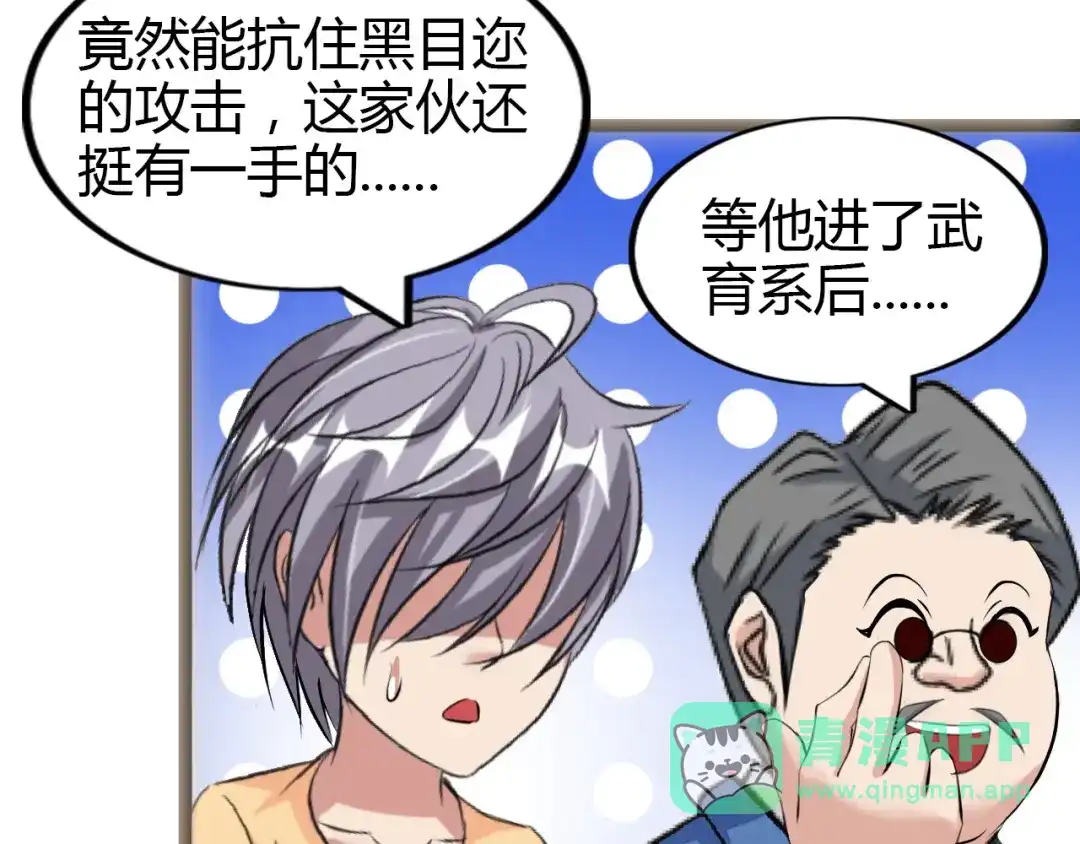 《我是无敌大天才》第94话 乾坤棒棒糖！ 第51页