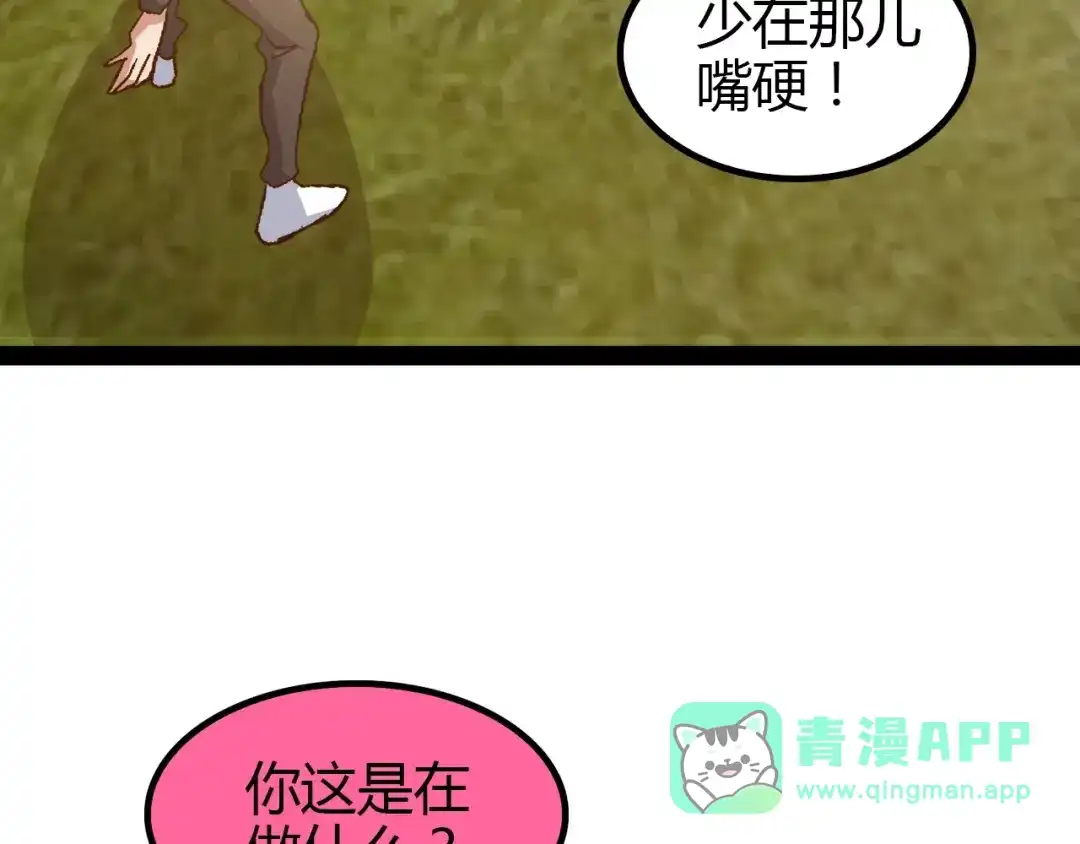 《我是无敌大天才》第94话 乾坤棒棒糖！ 第21页