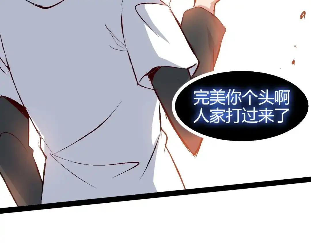 《我是无敌大天才》第94话 乾坤棒棒糖！ 第37页