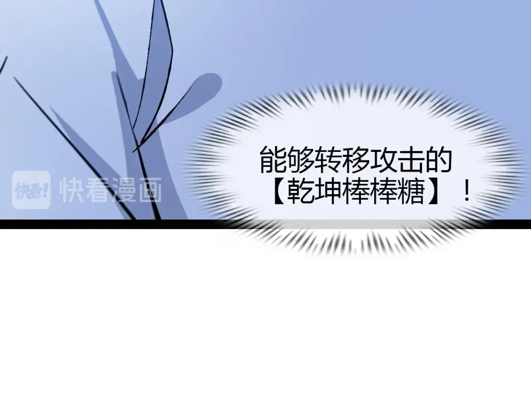 《我是无敌大天才》第94话 乾坤棒棒糖！ 第28页
