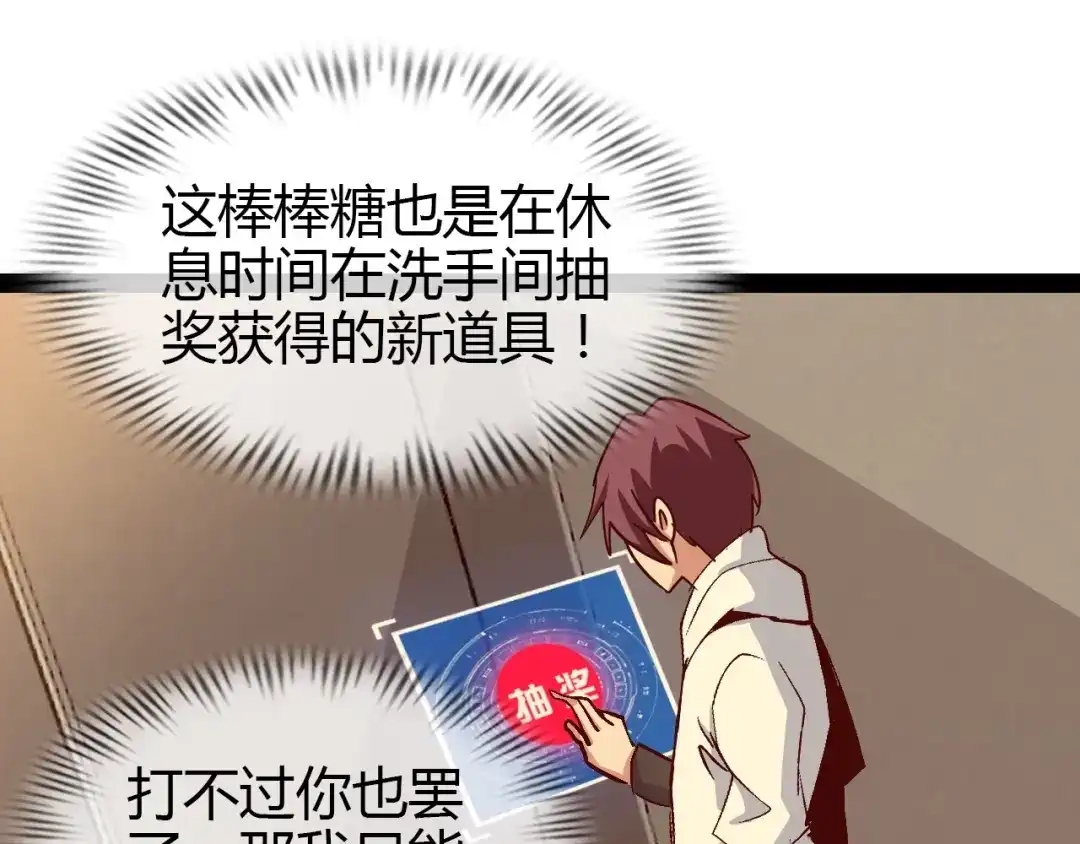《我是无敌大天才》第94话 乾坤棒棒糖！ 第25页