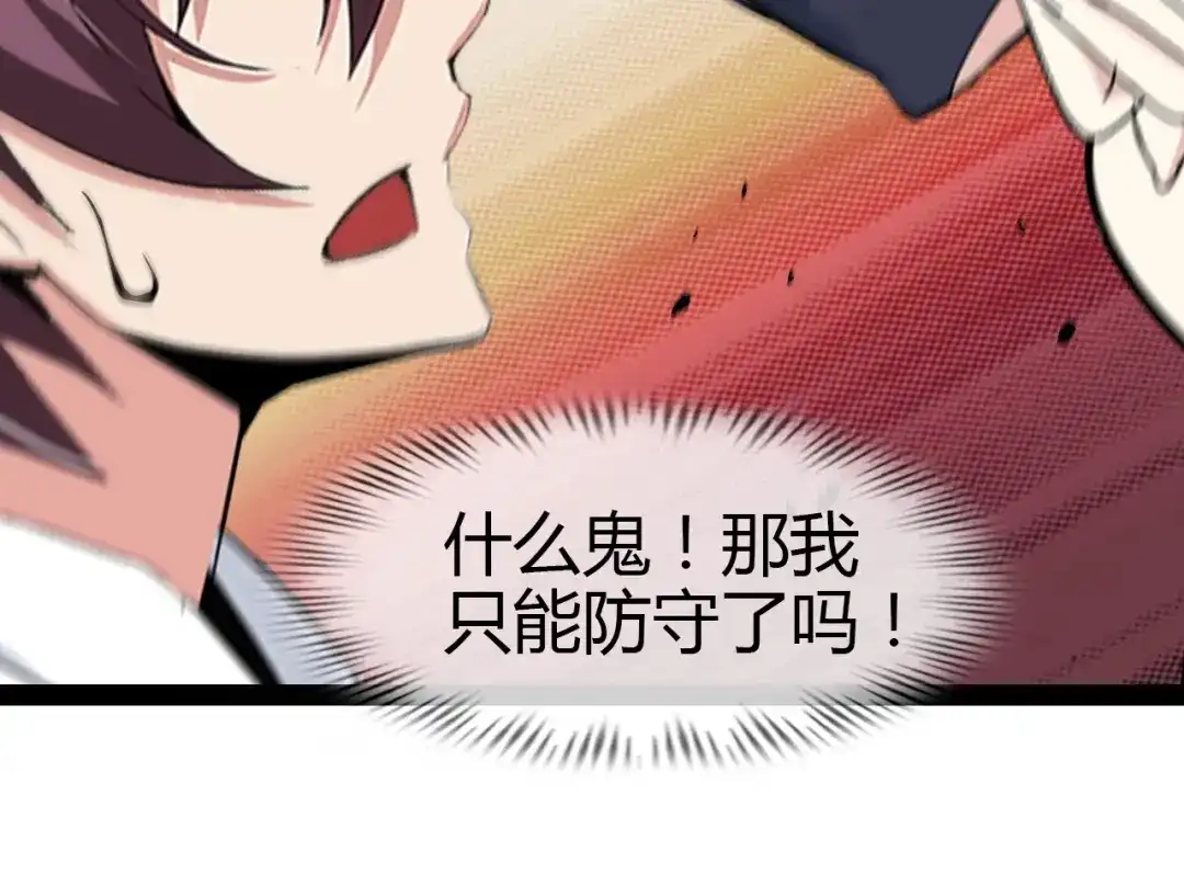 《我是无敌大天才》第94话 乾坤棒棒糖！ 第63页
