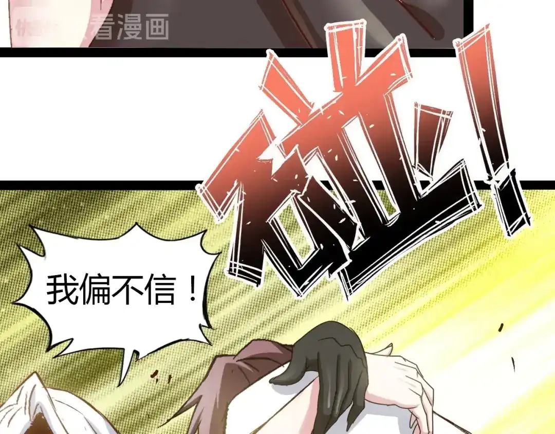 《我是无敌大天才》第94话 乾坤棒棒糖！ 第68页