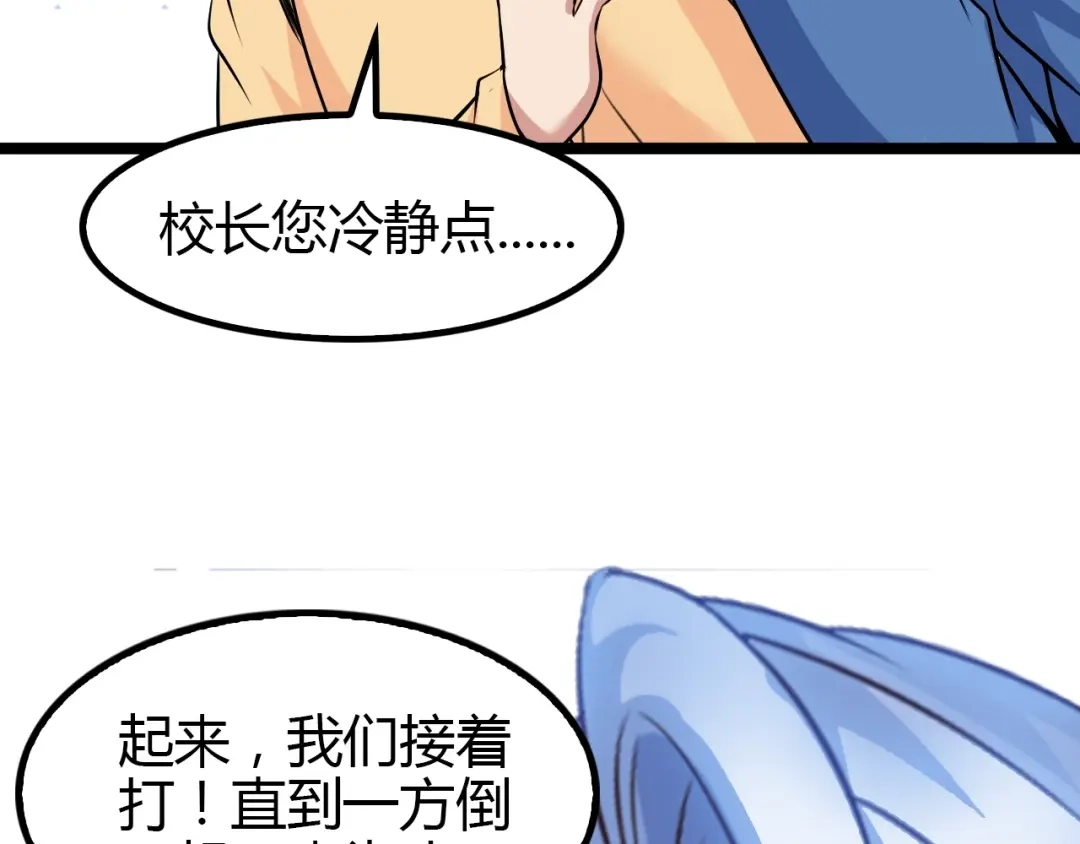 《我是无敌大天才》第94话 乾坤棒棒糖！ 第12页