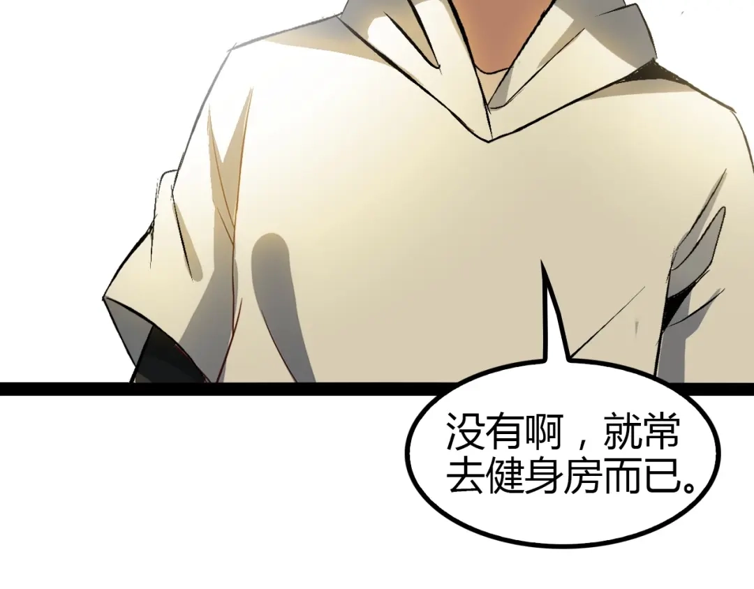 《我是无敌大天才》第94话 乾坤棒棒糖！ 第88页